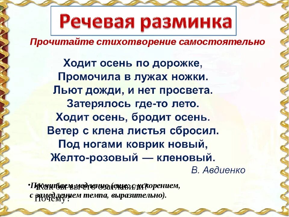 4 класс выучи стихотворение. Речевая разминка про осень. Стихи самостоятельно. Стихи для речевой разминки. Самостоятельное стихотворение.