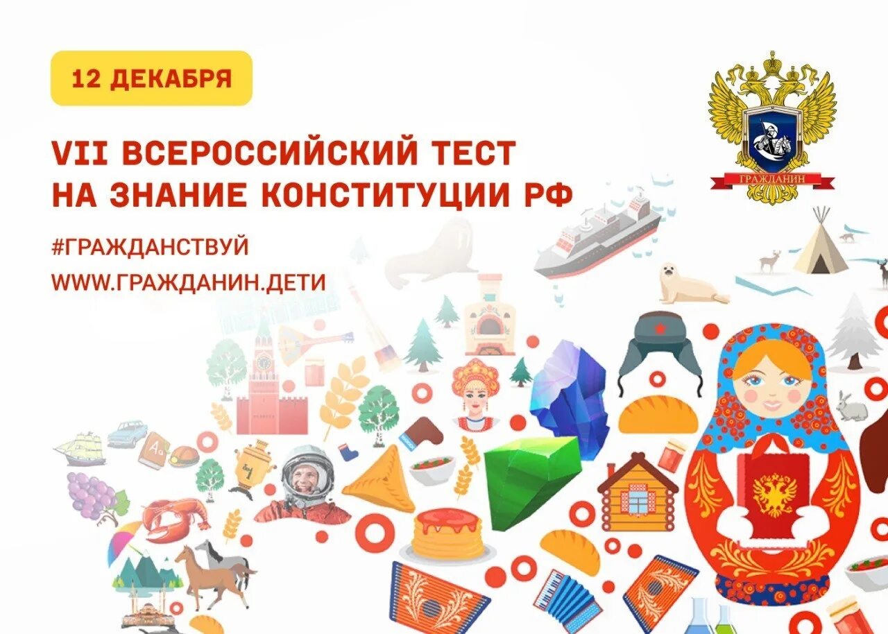 Тест знания конституции ответы. Тест на знание конституции. всероссийский тест на знание конституции сертификат.