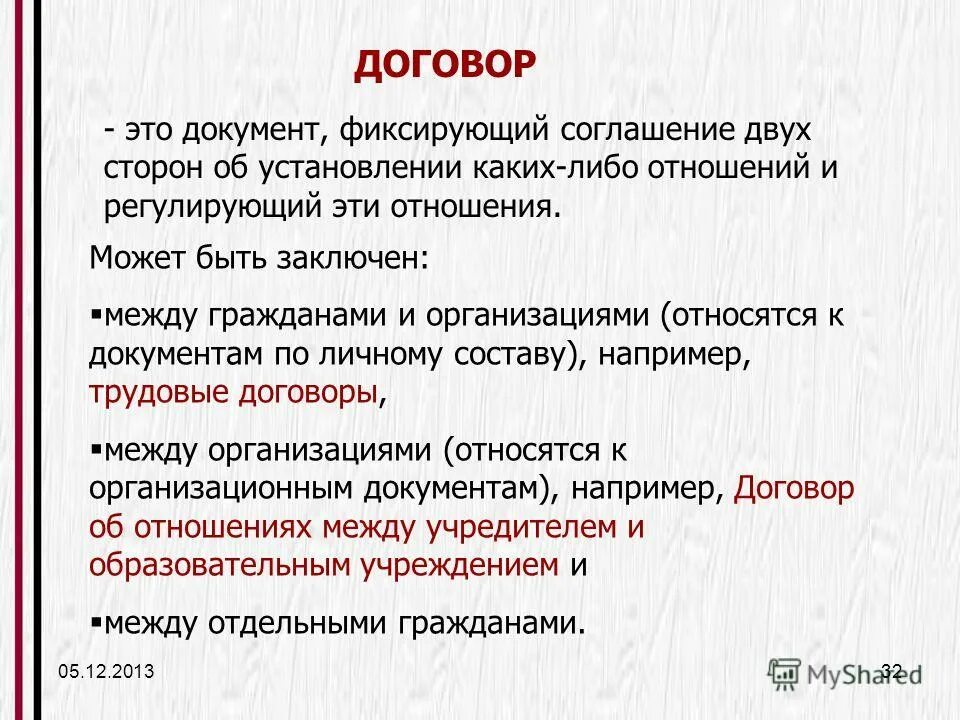Какого либо соглашения соглашения