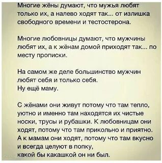 Зачем мужчина рассказывает любовнице о жене