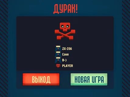 Супер дурак