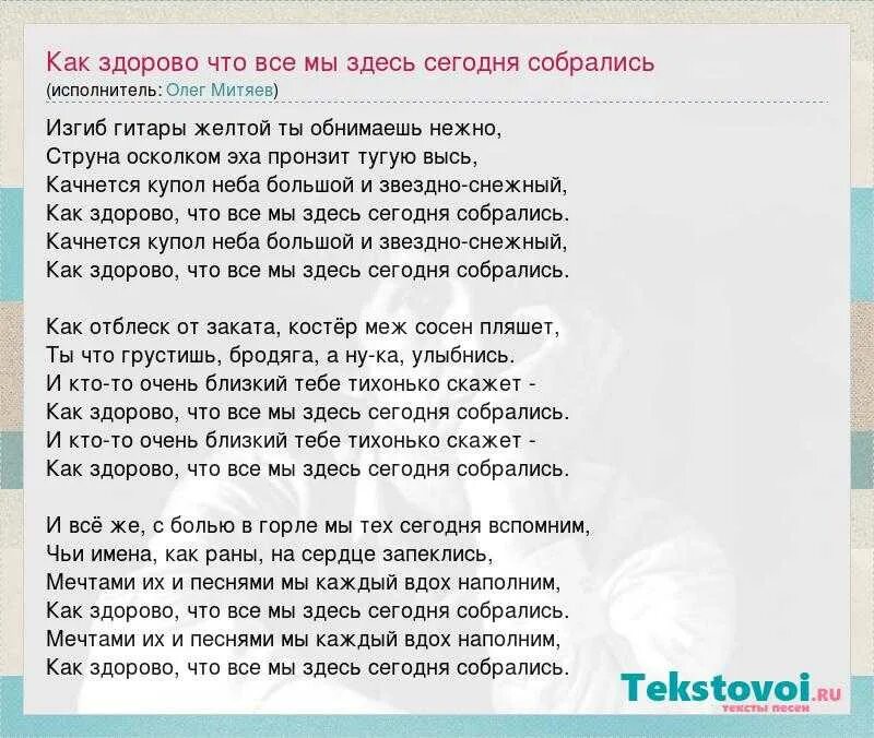 Песня изгиб гитары желтой ты обнимаешь. Изгиб гитары желтой слова. Изгиб гитары текст. Изгиб гитары желтой тект. Изгиб гитары желтой текст текст.