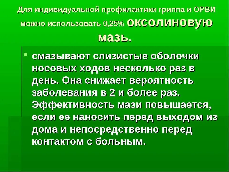 Презентация по профилактике заболеваний. Профилактика ОРВИ презентация. Грипп презентация. Презентация на тему профилактика ОРВИ. ОРВИ И грипп презентация.