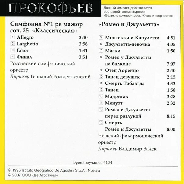 Названия произведений Прокофьева. Прокофьев симфонии список. Симфонии Прокофьева названия. Прокофьев самые известные произведения.