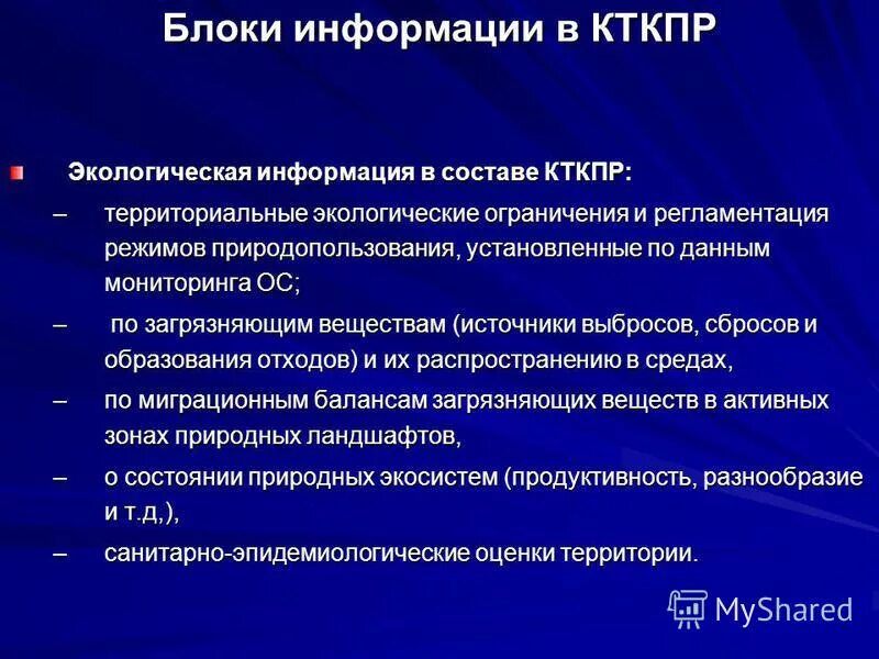 комплексные территориальные кадастры природных ресурсов. классификация кадастров природных ресурсов. 10 кадастров теория. кадастр лекции. сложные кадастровые термины.