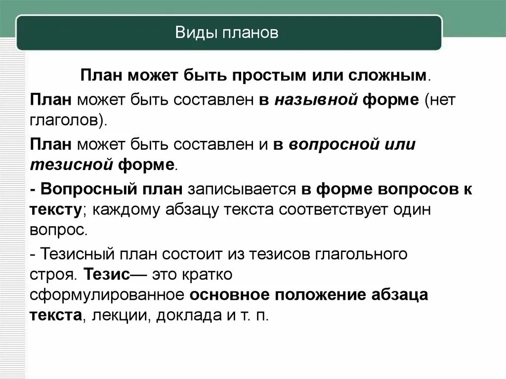 Какие виды планов вы составляете. Алгоритм составления плана по обществознанию. план составления плана текста по обществознанию. как составлять план текста по обществознанию. виды сложного плана.