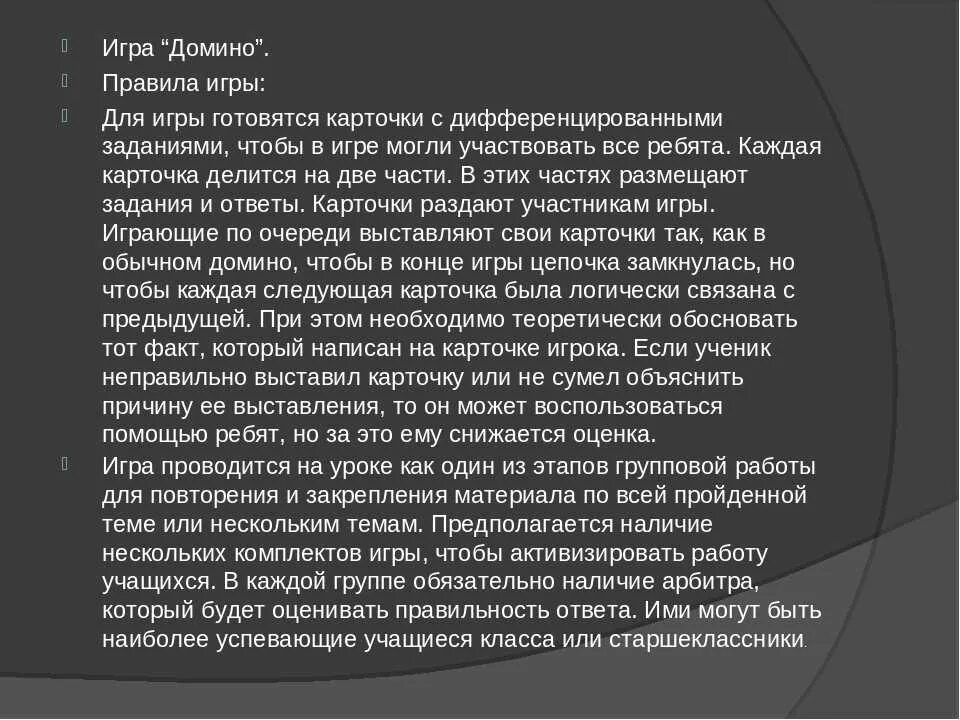 Домино правило классик. Игра в Домино правила игры. Правила Домино игра классика. Правила игры Домино. В Домино классическое. Принцип игры в Домино.