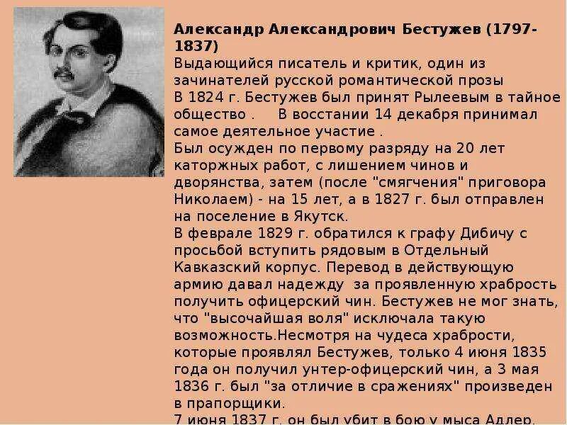 Бестужев часы и зеркало читать. Бестужев-Марлинский декабрист.