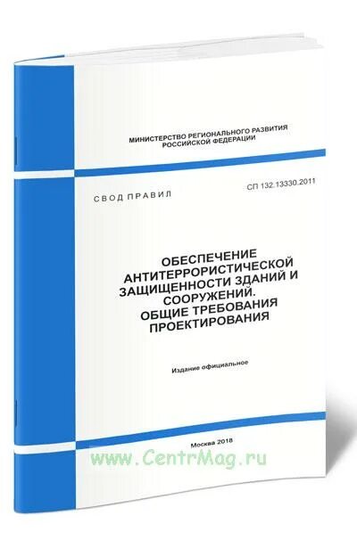 132.13330 2011 статус. СП 132.13330. СП 132.13330.2011. СП 132.13330.2020. СП 61.13330.2012 тепловая изоляция оборудования и трубопроводов.