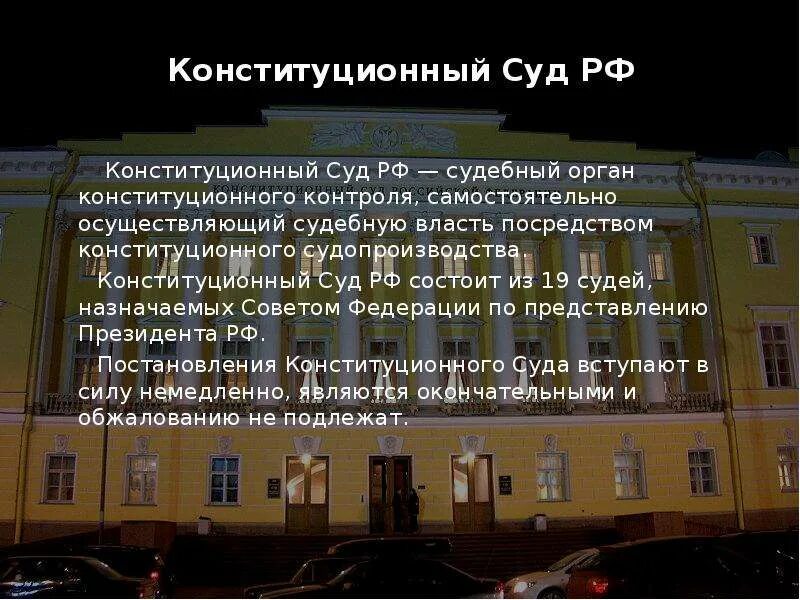 Конституционный суд высший судебный орган. Конституционный суд презентация. Конституционный суд доклад. Конституционный суд Российской Федерации презентация. Конституционный суд состоит из 19 судей.