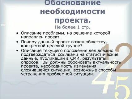 Обоснование потребности
