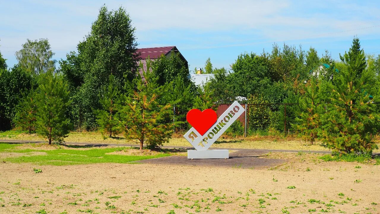 Раменский район трошково коттеджный поселок. Трошково светлое. Катеджный посёлок новое трожково. Трошково светлое коттеджный поселок. Посёлок бима лаишевский район.