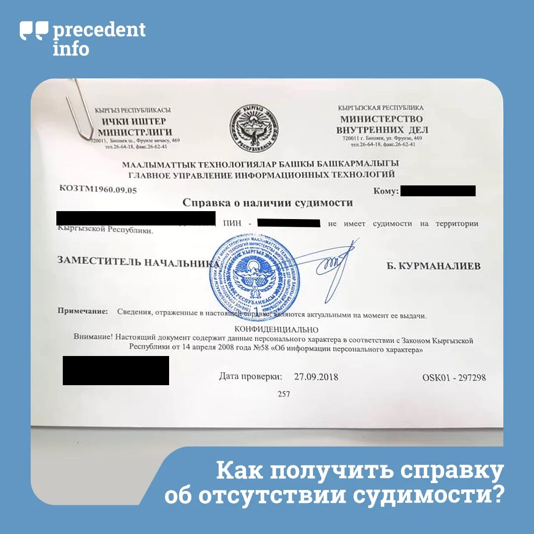 Заказать справку об отсутствии судимости apostilium3 com. Справка о несудимости. Справки о несудимости за 1 день. Справка о несудимости Украина. Справка о судимости из ИЦ.