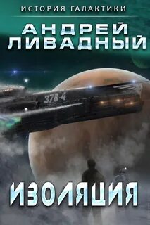 Ливадный книги по порядку