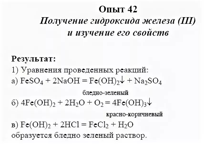 Гидроксид железа 2 получить гидроксид железа 3