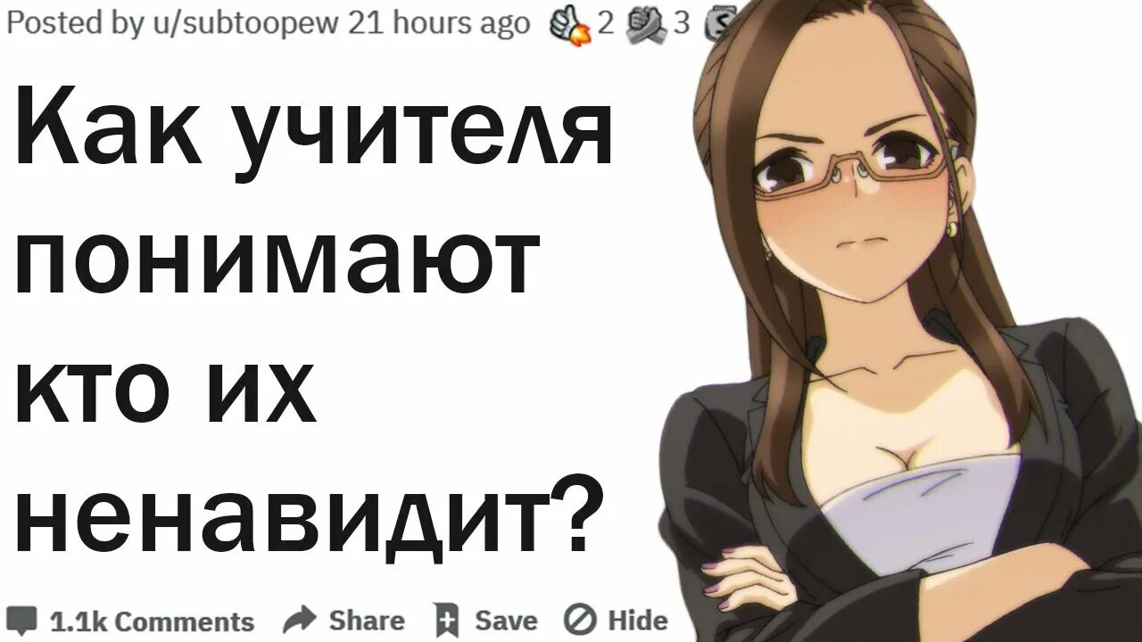 Ненавидят ученики. Ненавижу учителей. Учителя поймут. Ненавижу училку. Меня ненавидят учителя.