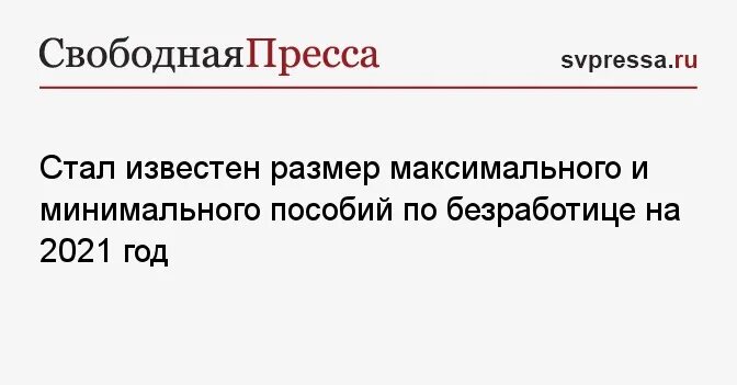 Минимальное и максимальное пособие по безработице. Минимальное и максимальное пособие по безработице
