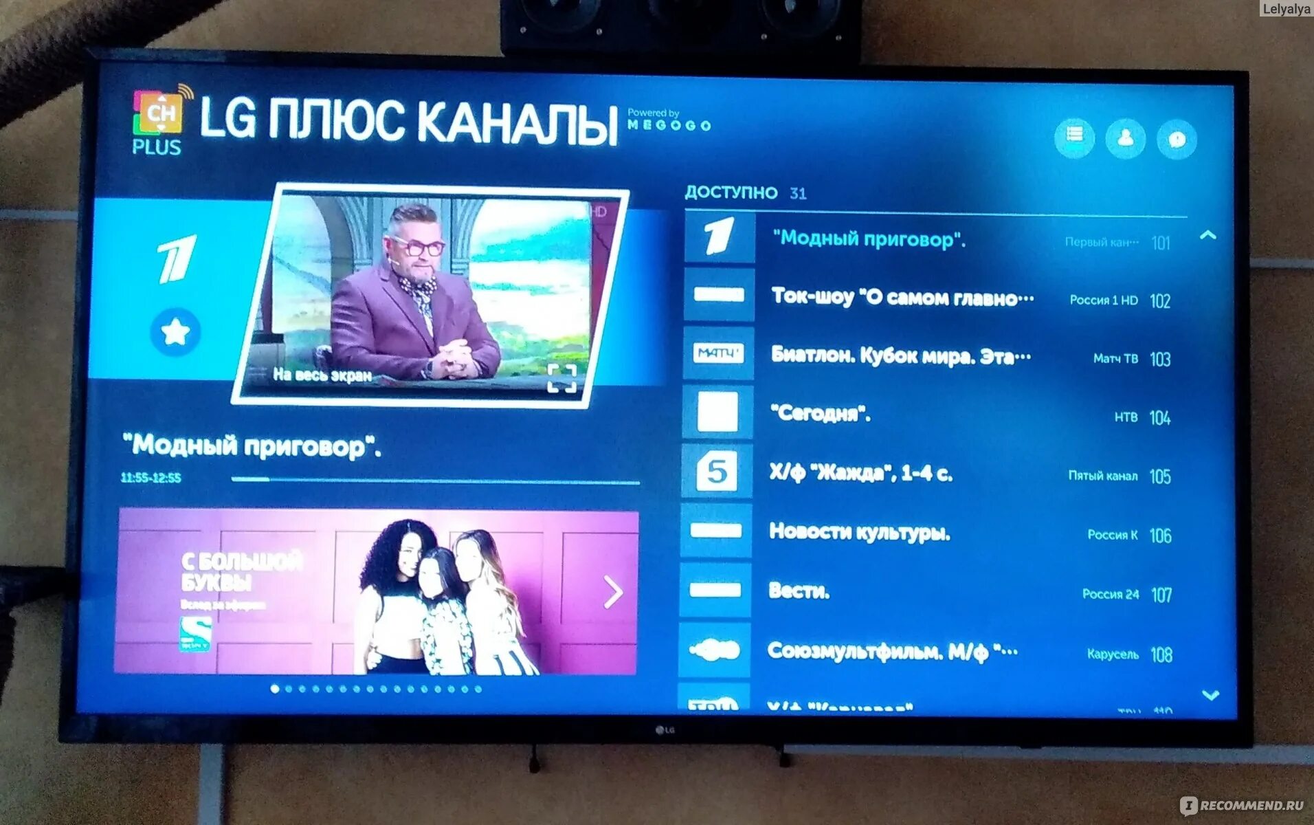 Телевизор LG список каналов. LG плюс каналы. LG Plus TV список каналов. Что такое LG channels в телевизоре.