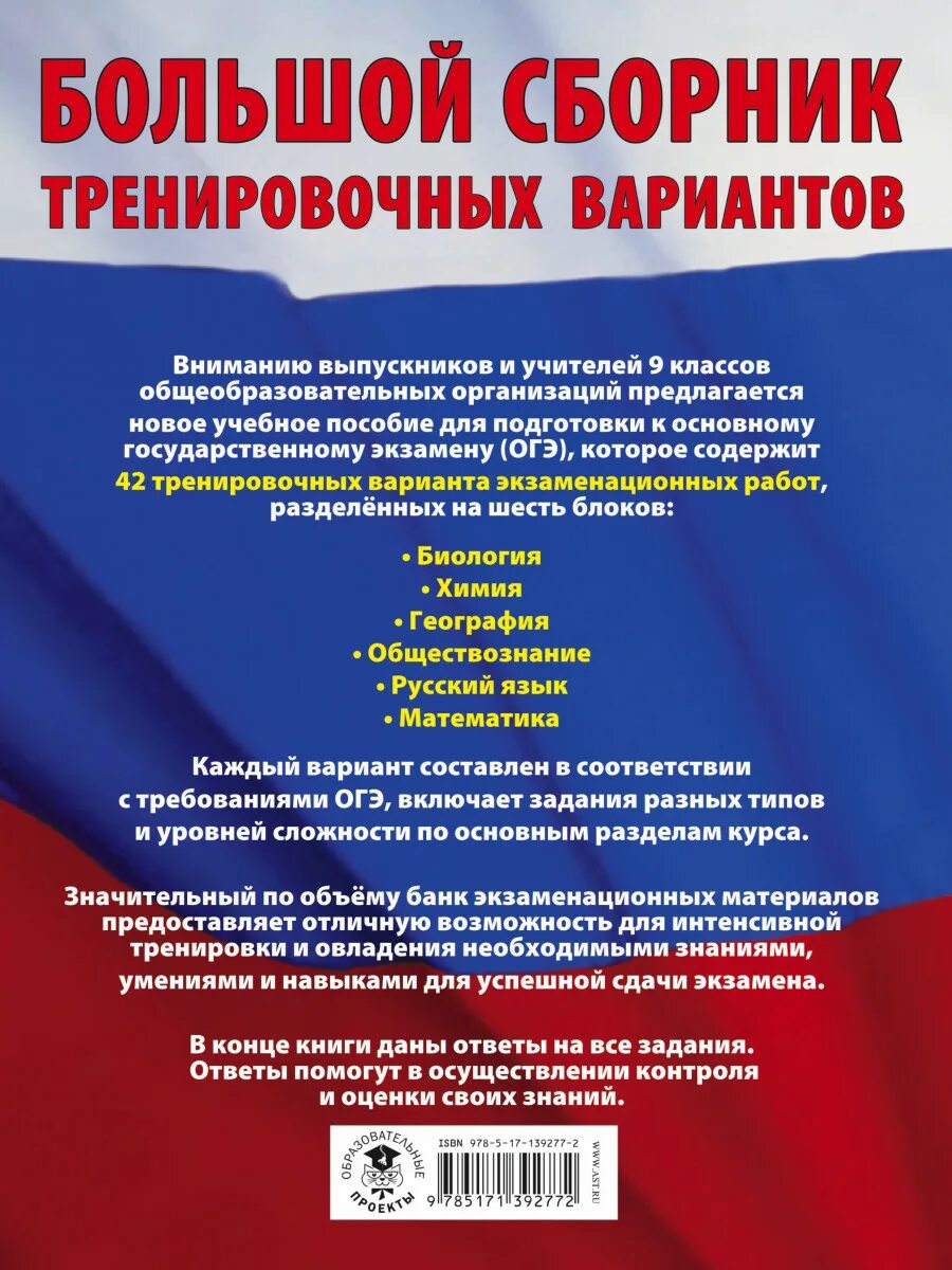 Список книг для огэ. Сборники с экзаменационными заданиями для огэ по биологии. огэ большая книга. историческая литература для огэ.