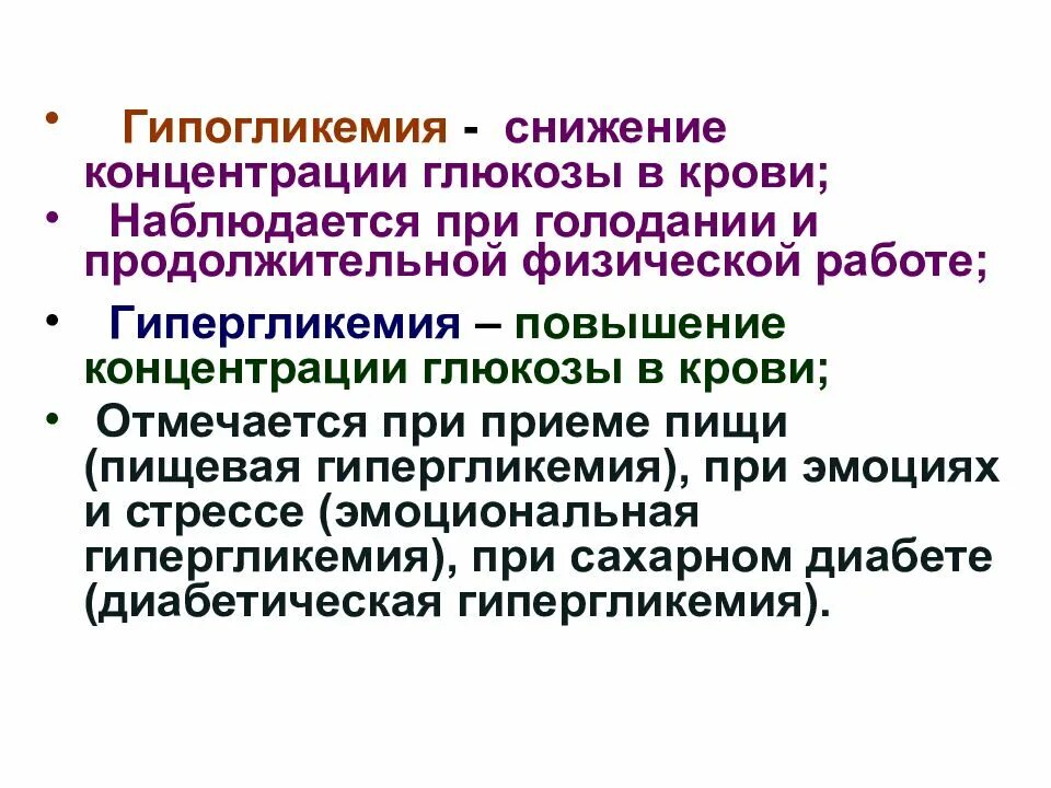 Уменьшение концентрации. Снижение концентрации глюкозы в крови наблюдается при. гипогликемия и гипергликемия. повышение глюкозы в крови наблюдается при. понижение содержания глюкозы в крови.