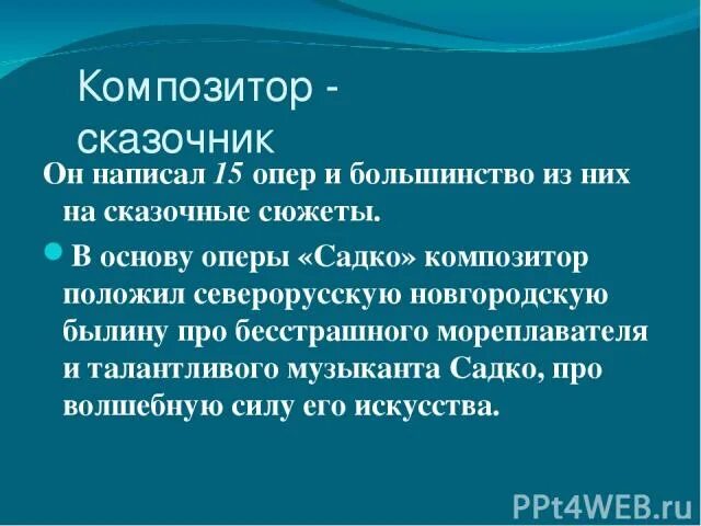 Опера садко сообщение. Оперы Садко. Опера Садко композитор. Доклад о опере Садко. Содержание оперы Садко.