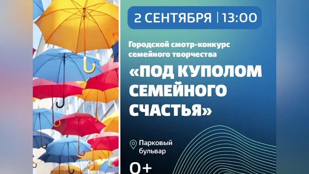 Муравленко программа дня города. Город под зонтом конкурс. зонтики 1 сентября. семейный зонтик на конкурс. день города креатив.