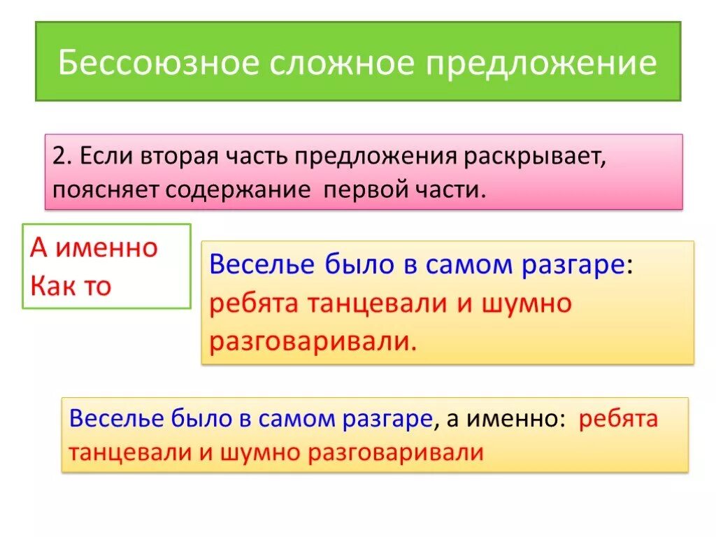 Именно предложение. 1. Бессоюзное сложное предложение.. Если в бессоюзном предложении.