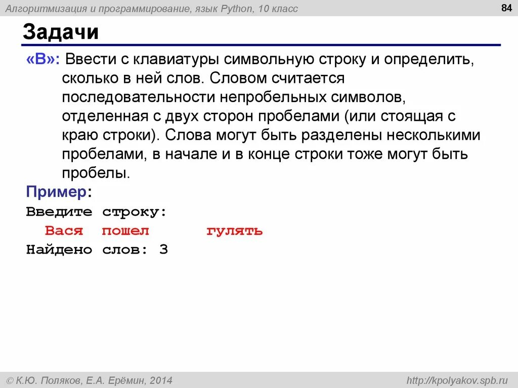 Получить первое слово из строки. С клавиатуры вводится символьная строка определите. Конец строки ввод с клавиатуры. Ввод текста с клавиатуры c++. Алгоритмизация ввод текста.