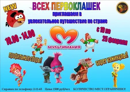Мультимания программа