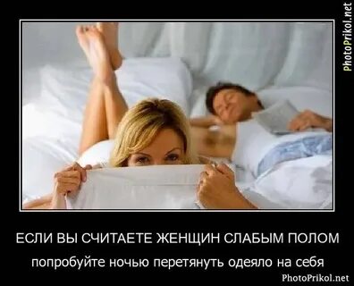 И мы не в одной постели