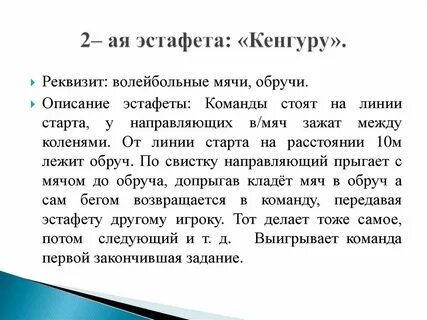 Цель эстафеты
