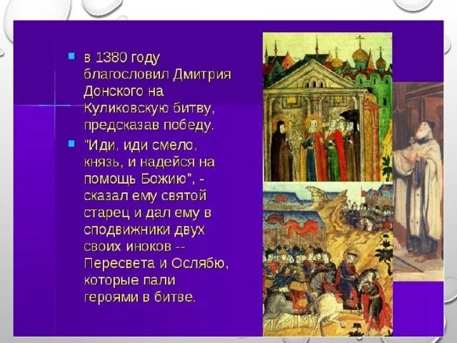Куликовскую битву 4 класс проект Куликовская битва текст 4 класс окружающий мир