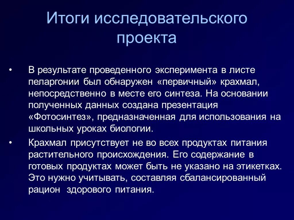 Продукт исследовательского проекта примеры