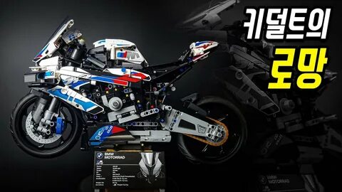 Technic bmw m 1000 rr