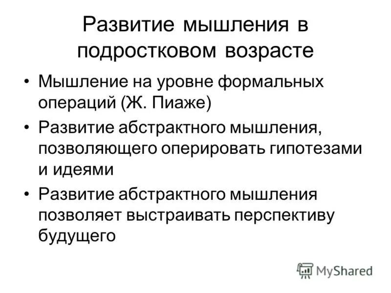 Характеристика мышления у подростков. Особенности мышления подростков. Мышление младшем подростковом возрасте. В подростковом возрасте развивается мышление. Виды мышления в подростковом возрасте.