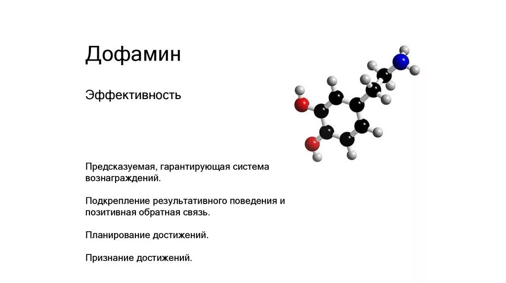 Какое чувство в человеке вызывает гормон эндорфин. Формула дофамина химия. Химическая формула дофамина. Дофамин структурная формула. Допамин функции.