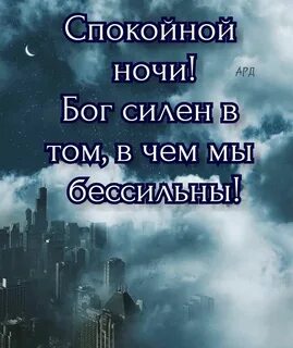 Христианская ночь