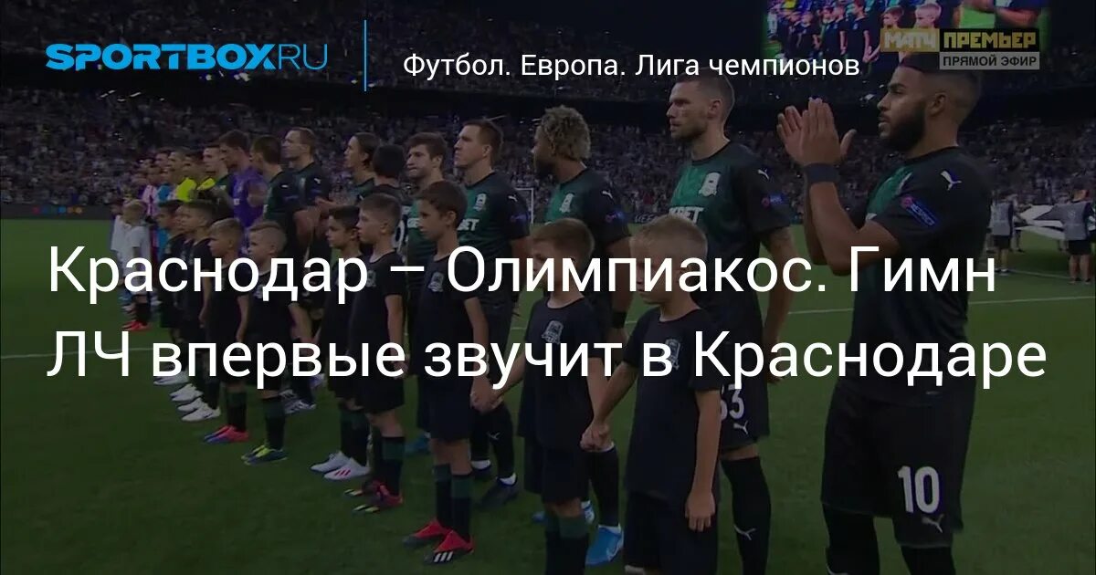 Гимн лиги чемпионов уефа. Гимн Лиги чемпионов. Футбол гимн Лиги чемпионов. Гимн ЛЧ текст. Гимн Лиги чемпионов текст.