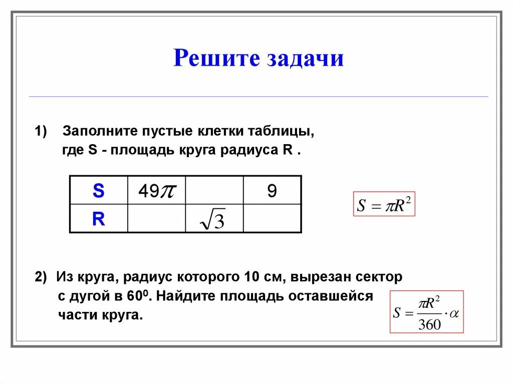 Заполнить таблицу площадей