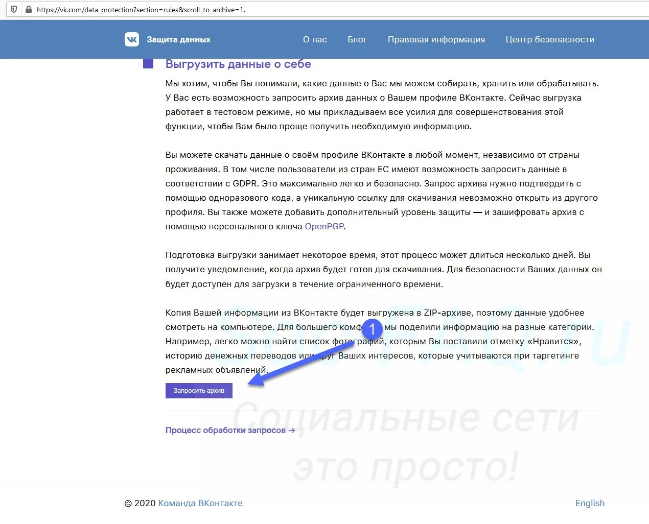 Архив сообщений в вк в телефоне. Архив данных ВК. Архив сообщений в ВК. Запрос архива ВК. Как Запросить архив данных.