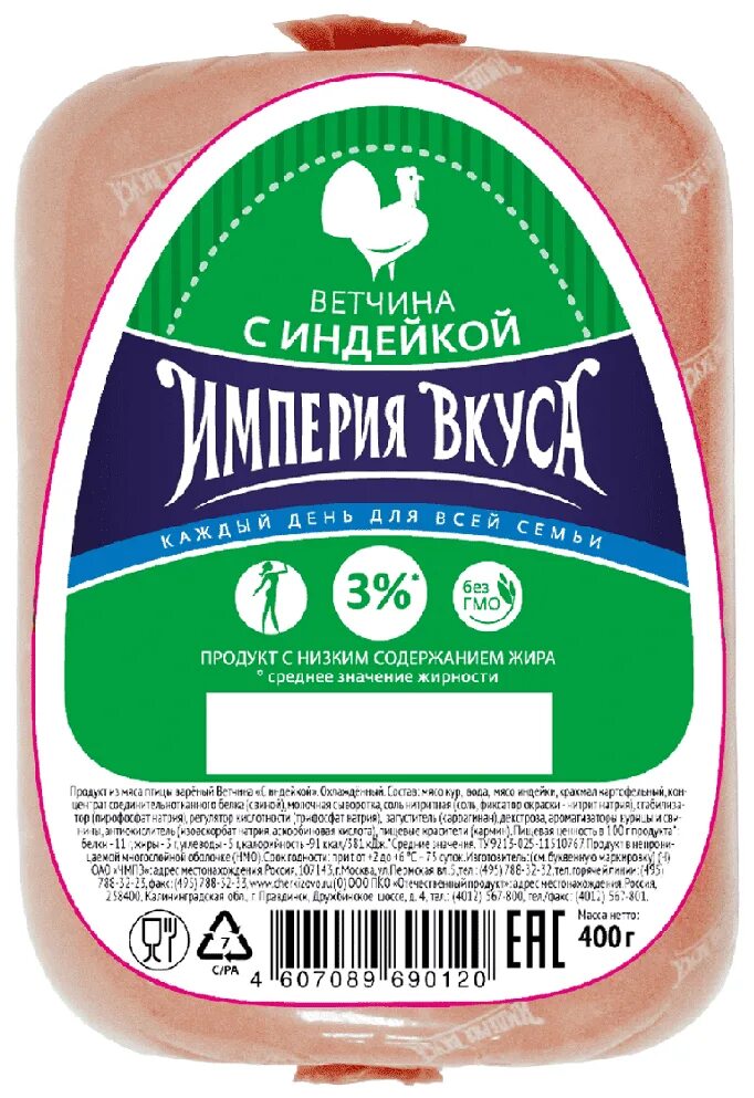 индейка империя вкуса калорийность