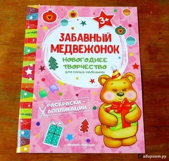 Книгу медвежонок