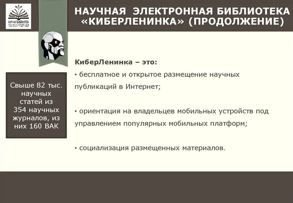 КИБЕРЛЕНИНКА электронная библиотека. Архив научных статей. КИБЕРЛЕНИНКА научная электронная библиотека поиск. Электронная библиотека cyberleninka