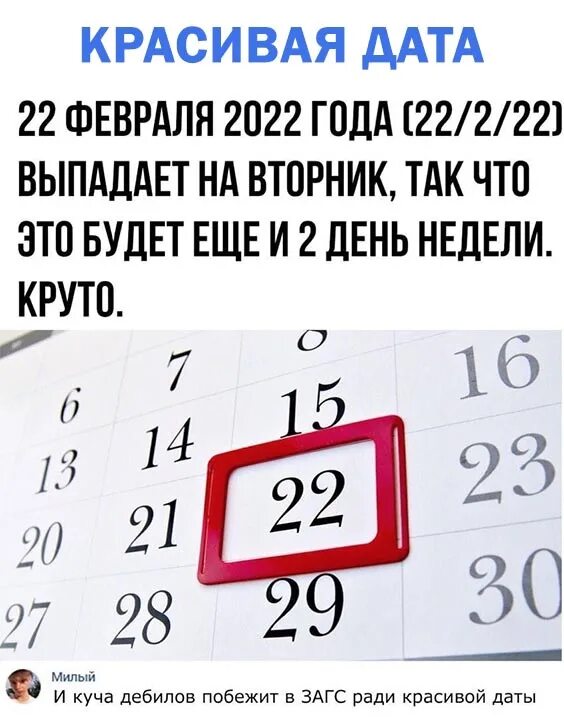 22.11 дата. Зеркальная Дата 22.02.2022. Дата 22 февраля. Прекрасная Дата 22.02.2022. Зеркальная Дата в 2022.