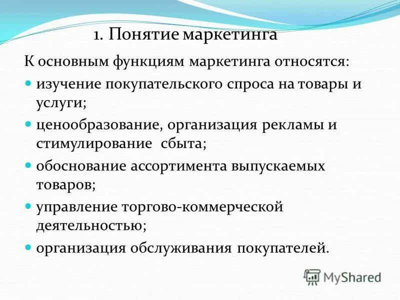 функции маркетинга таблица. основные функции маркетинга. функции и задачи маркетинга. функции маркетинга персонала. к основным функциям маркетинга относится.