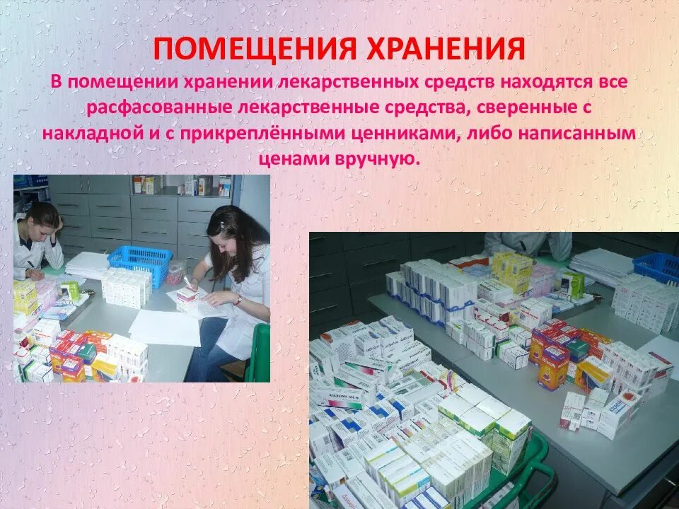 Хранение лекарственных препаратов в отделении. Хранение лекарственных средств. хранение лекарств в аптеке. помещения для хранения лекарственных препаратов. хранение лекарственных препаратов в аптеке.