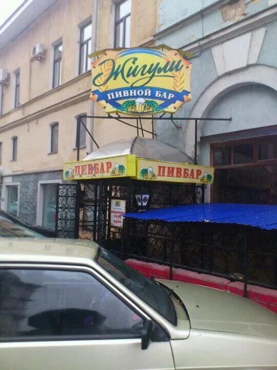 Кафе жигулевское
