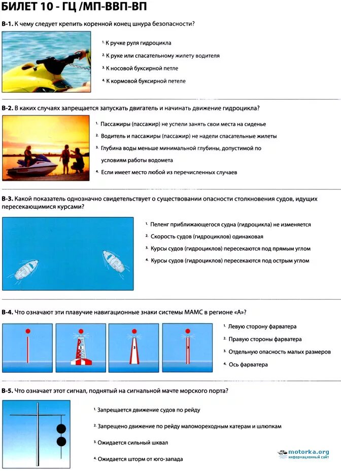 Билеты гимс 2024 с ответами. ГИМС ВВП. Навигационные знаки ГИМС. Навигационные знаки ГИМС для маломерных судов. Задачи в билетах ГИМС.