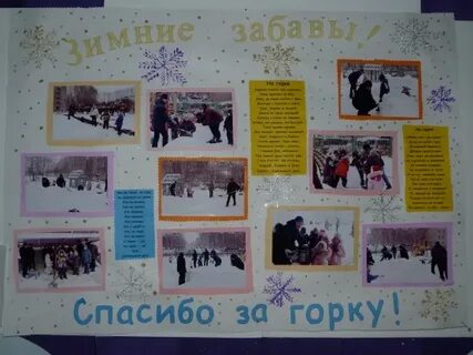 Зимняя стенгазета для детского сада