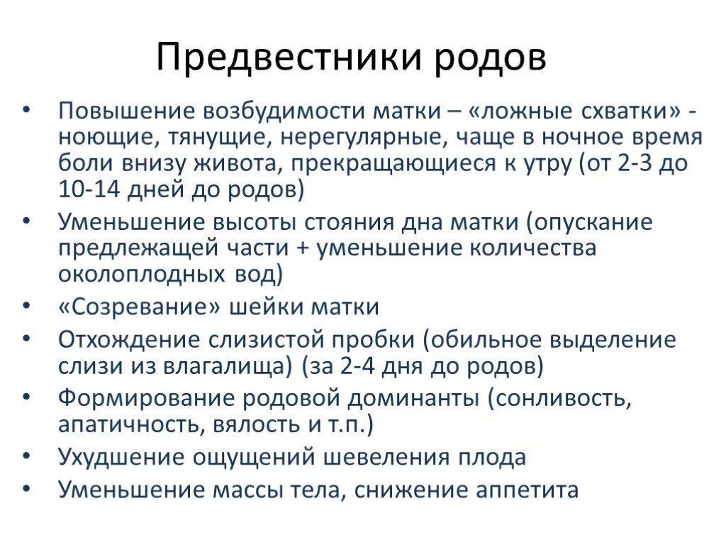 Схватки сутки